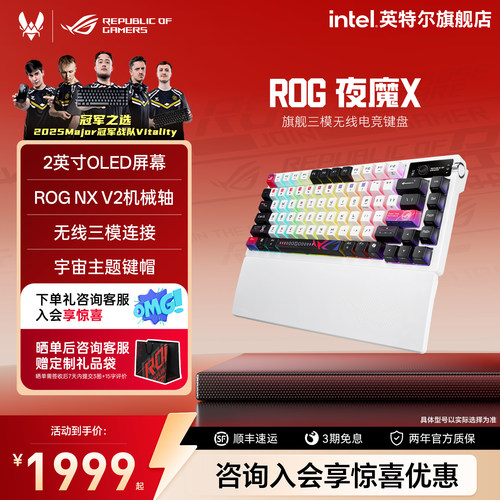 ROG夜魔X三模客制化机械键盘华硕