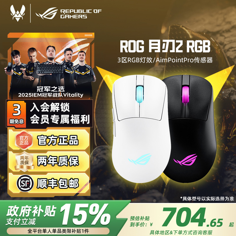 ROG月刃2RGB三模无线电竞鼠标