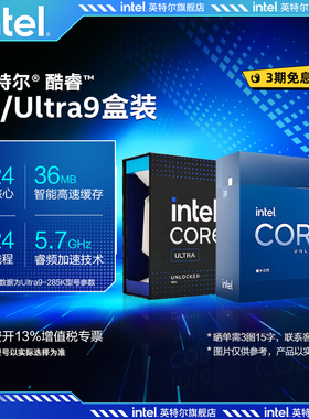 intel英特尔酷睿i9-14900K/14900KF/14900KS盒装CPU处理器285K