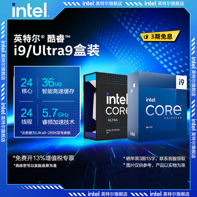 intel14代酷睿盒装CPU上市