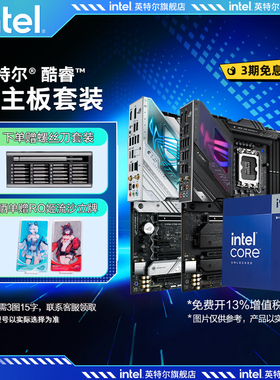intel/英特尔14代i9 14900k/14900kf华硕Z790吹雪电脑主板cpu套装