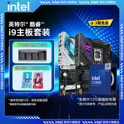 英特尔i9吹雪电脑主板cpu套装