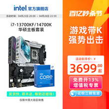 intel英特尔i7 13700kf华硕z790主板cpu套装 14700K/KF板u旗舰店