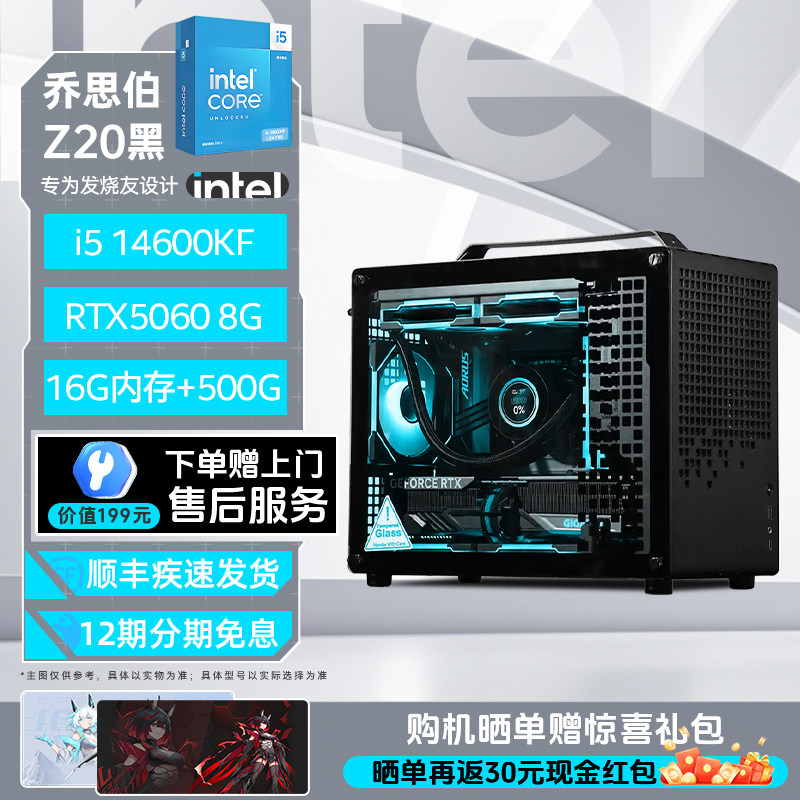 【Intel旗舰】乔思伯Z20黑手提DIY主机台式组装三角洲行动游戏电脑整机245KF/14600KF/14700KF/5070Ti/5060Ti
