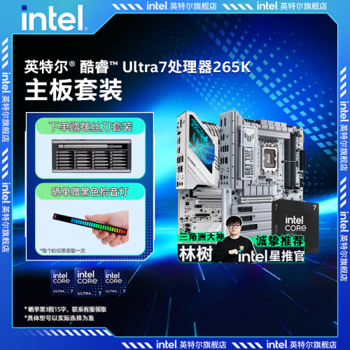英特尔Ultra7 270k/265k华硕微星技嘉铭瑄z890/b860主板cpu三角洲