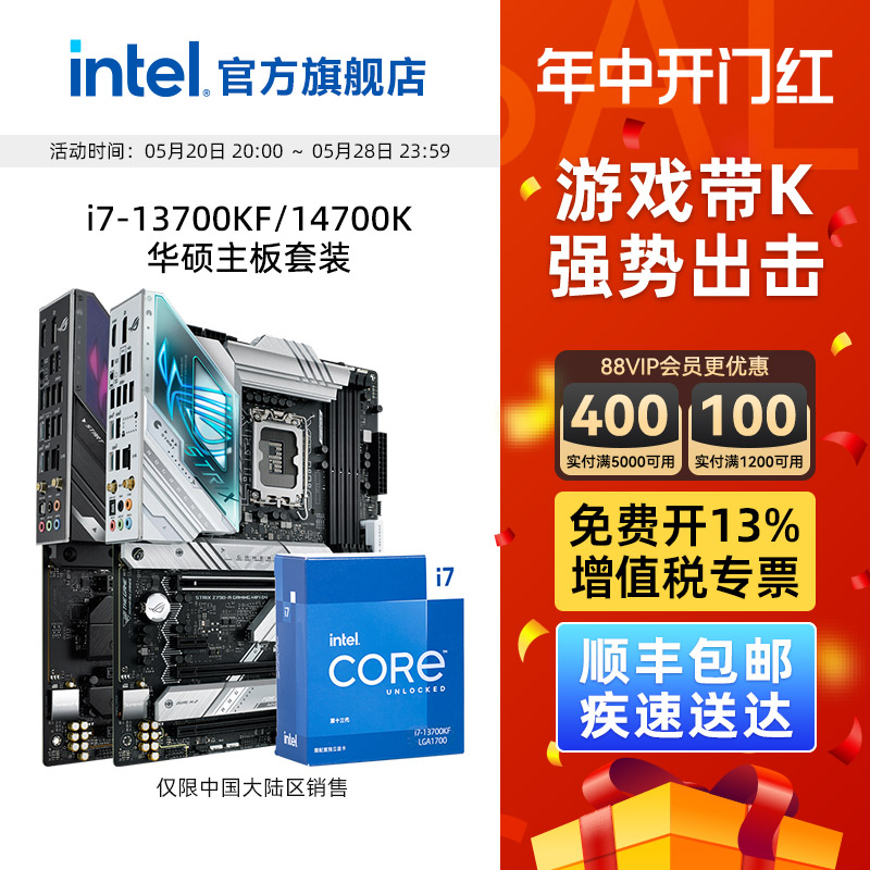 intel英特尔i7 13700kf华硕z790主板cpu套装 14700K/KF板u旗舰店