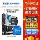 KF板u旗舰店 14700K 13700kf华硕z790主板cpu套装 intel英特尔i7