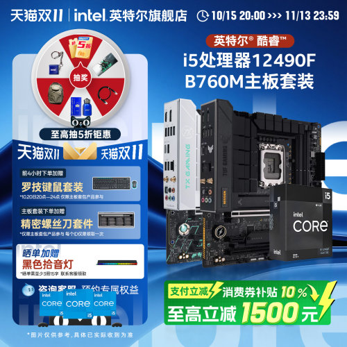 英特尔i5搭B760m主板CPU套装