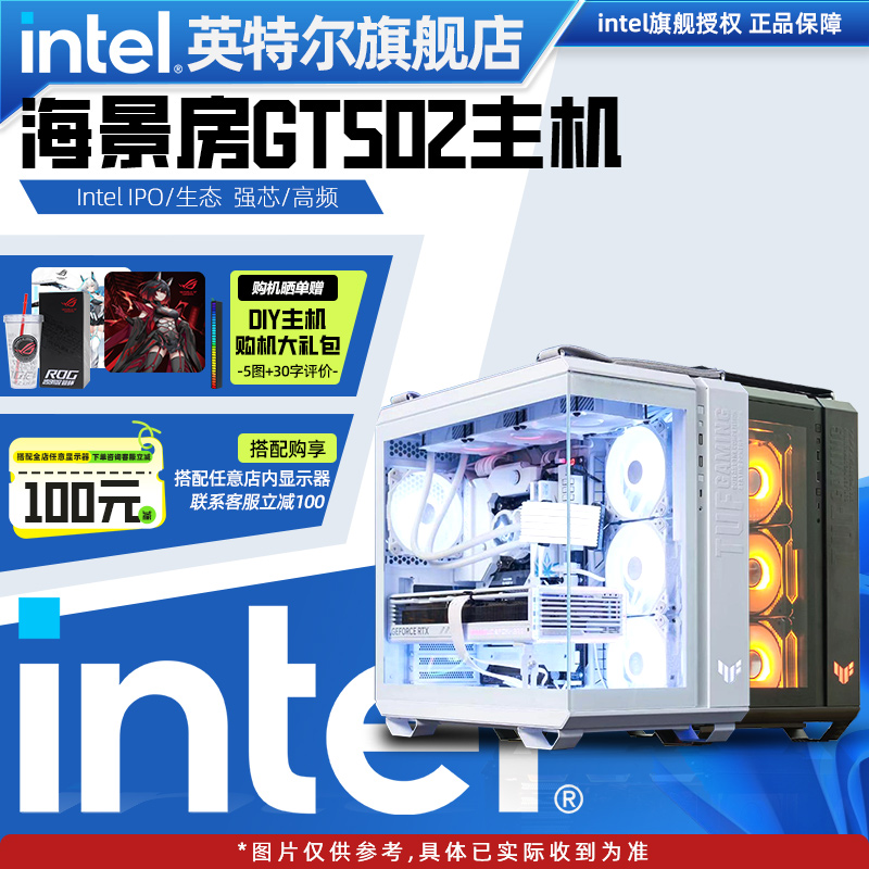 【intel旗舰】IPO超频14600KF电脑Ultra7265K弹药库华硕全家桶台式机RTX5070/5070Ti游戏主机DIY组装机整机