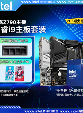英特尔i9 14900K/14900KF盒装 搭技嘉Z790/Z790M主板cpu套装
