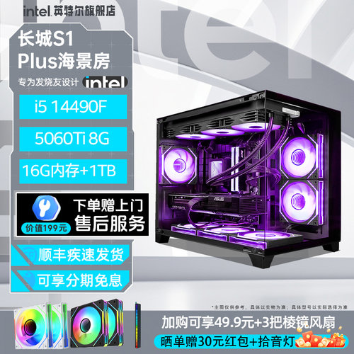 intel海景房电竞游戏DIY电脑主机
