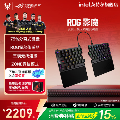 ROG影魔75%分离式磁轴键盘华硕