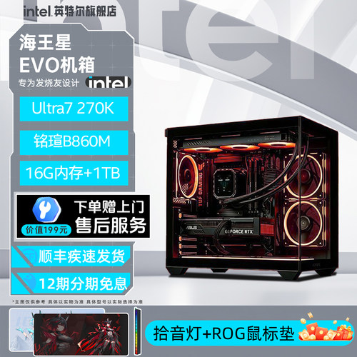 Intel海王星海景房电脑主机