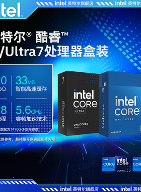 intel英特尔酷睿i7-14700KF/265K/265KF盒装处理器CPU旗舰店