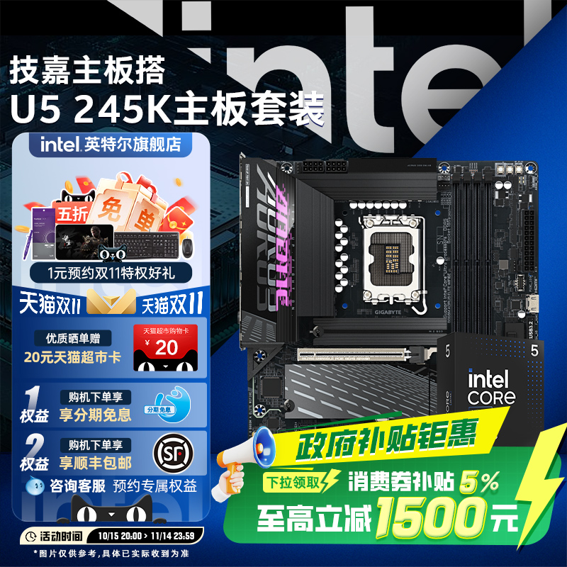 英特尔Ultra 5 245K/KF盒装搭技嘉b860小雕u5 245k主板cpu套装