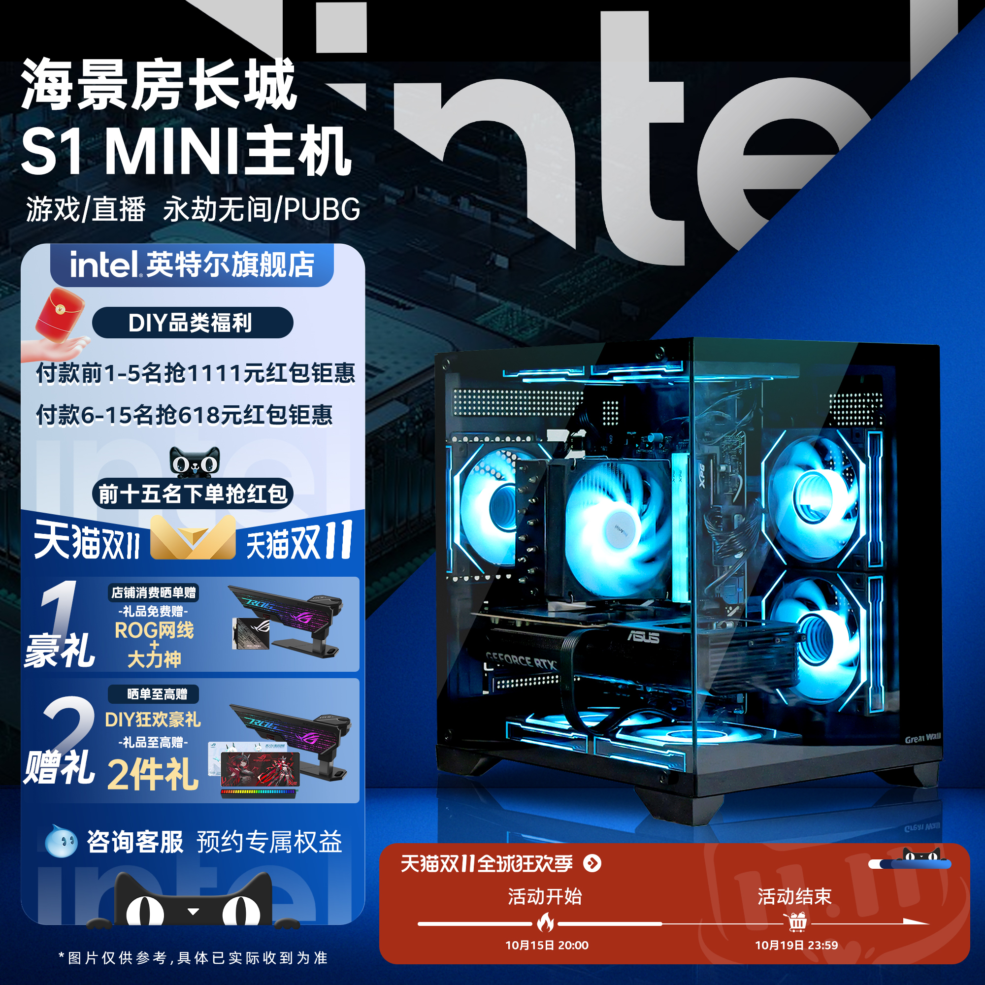 【Intel旗舰】长城S1 MINI主机DIY台式组装机三角洲游戏电脑14600KF/5070/5060/5070Ti/5060Ti显卡配置咨询