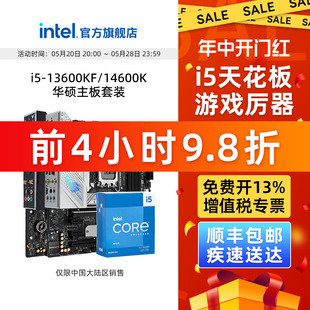 intel英特尔i5 14600KF K板U旗舰店 13600kf华硕B760主板cpu套装