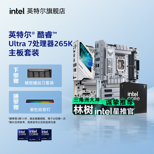英特尔Ultra7 270k/265k华硕微星技嘉铭瑄z890/b860主板cpu三角洲