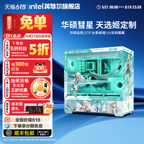 intel华硕天选姬彗星白游戏主机