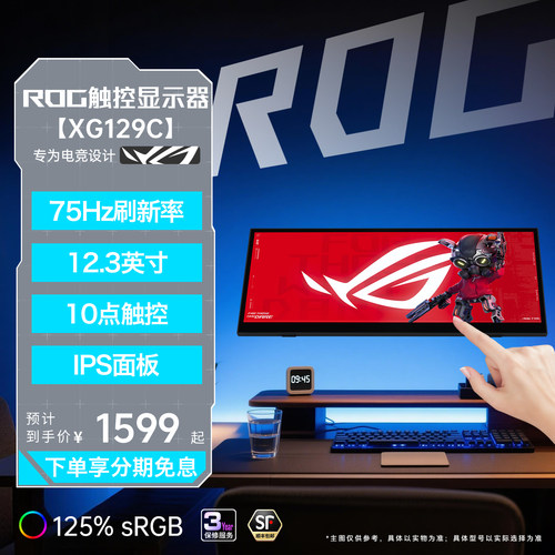 华硕ROGXG129C移动显示器