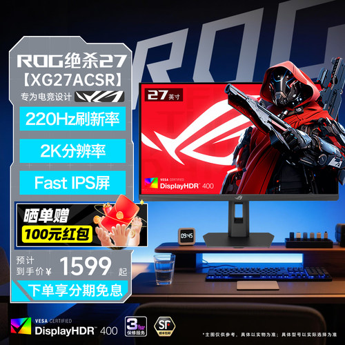 华硕ROGXG27ACS2K电竞显示器