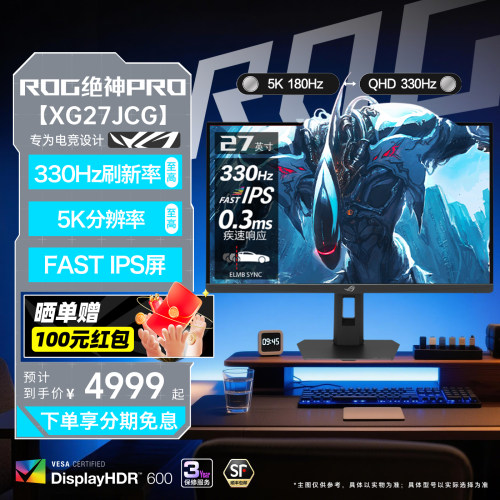 华硕双模5K180Hz/2K330Hz