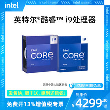 intel英特尔酷睿i9-14900K/14900KF/14900KS盒装CPU处理器13900KS