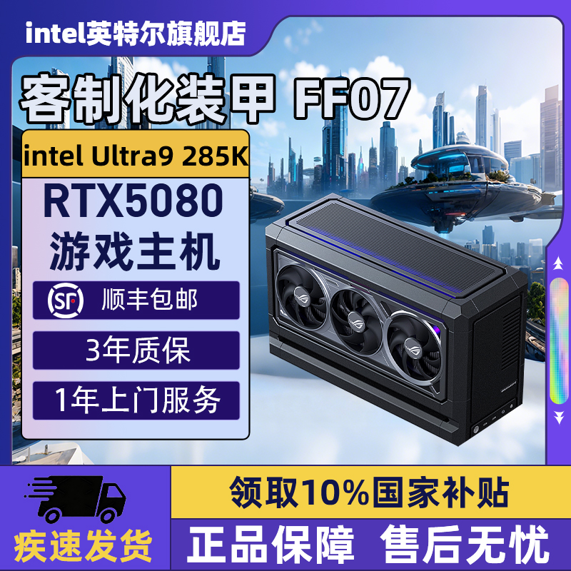 【Intel旗舰】FF07夜神DIY电脑机箱XIKII INDUSTRY FF07迷你主机265KF/285K华硕ROG5080/5090D夜神游戏电脑