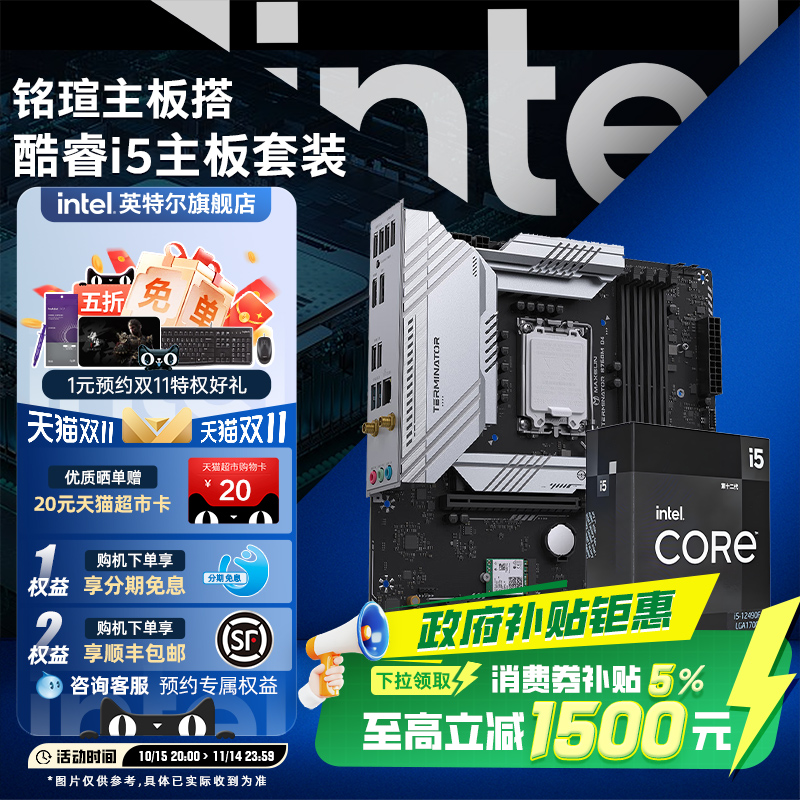 英特尔酷睿i5铭瑄系列主板套装