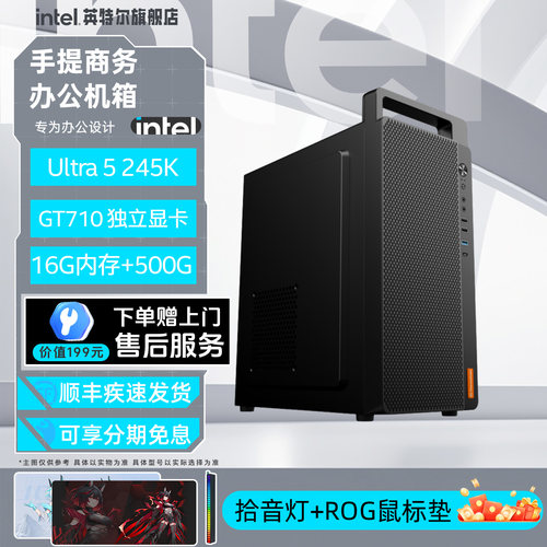 Intel核显静音高效商用整机