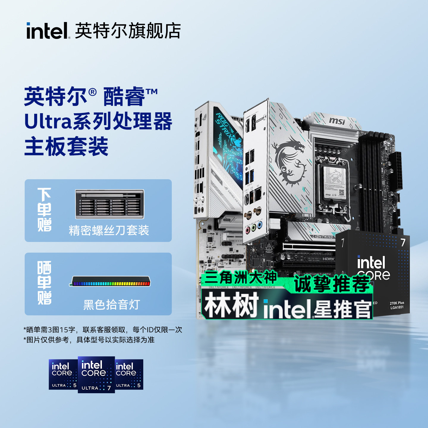 英特尔CPU搭华硕微星技嘉主板图片