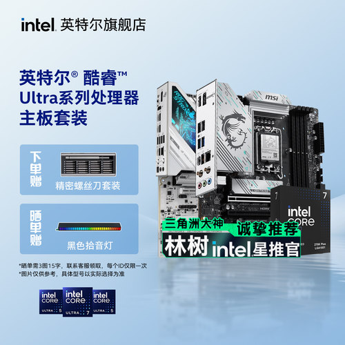 英特尔CPU搭华硕微星技嘉主板