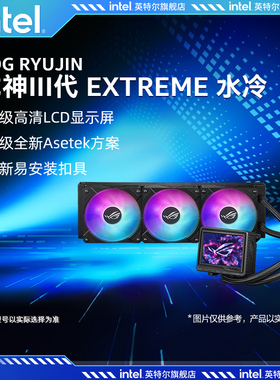 ROG玩家国度龙神三代360ARGB 台式机电脑cpu水冷散热器机箱风扇