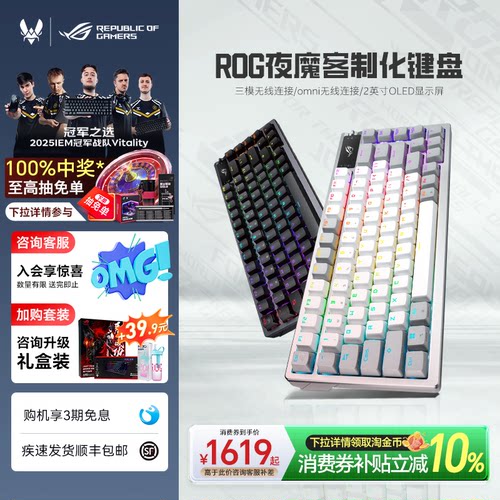 ROG夜魔无线三模客制化机械键盘