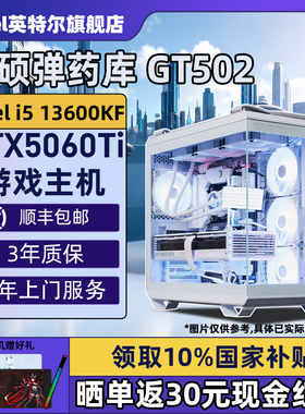 【Intel旗舰】华硕GT502弹药库白色DIY主机台式组装三角洲行动电脑整机245K/14600KF/14700KF/5070Ti/5060Ti