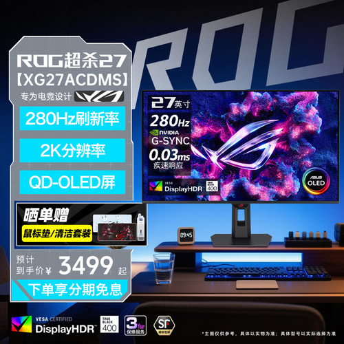 ROG27英寸电竞280Hz高刷显示器