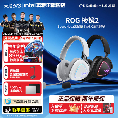 ROG棱镜2头戴式无线游戏耳机华硕