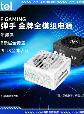 装弹手TUF额定650/750/850/1000W金牌prime铜牌台式电脑主机电源