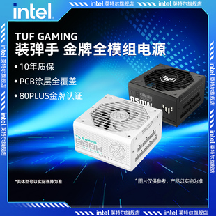 装弹手TUF额定650/750/850/1000W金牌prime铜牌台式电脑主机电源
