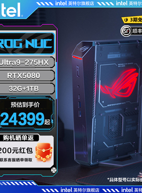 【顺丰速发】ROG NUC高性能迷你主机U9-275HX/RTX5080独显游戏主机mini主机电竞办公旗舰店玩家国度