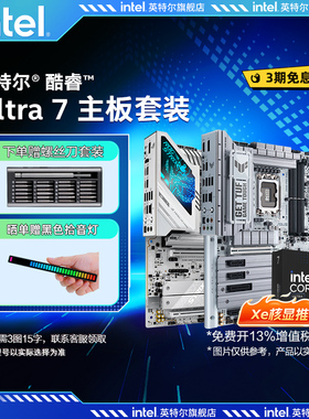 英特尔官方旗舰Ultra7 265k/u9 285k华硕z890吹雪重炮手主板cpu