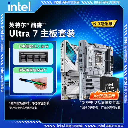 英特尔官方旗舰Ultra7 265k/u9 285k华硕z890吹雪重炮手主板cpu