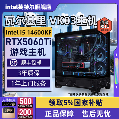 【Intel旗舰】瓦尔基里VK03DIY主机台式组装机三角洲行动电脑整机I5-14600KF/5070Ti/5080/5060Ti黑色海景房