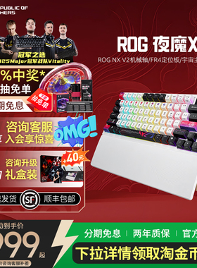 ROG夜魔X无线蓝牙三模电竞游戏机械键盘客制化75配列三角洲小蜜蜂
