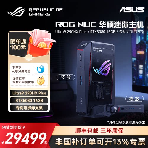 ROGNUC2026款迷你游戏主机华硕