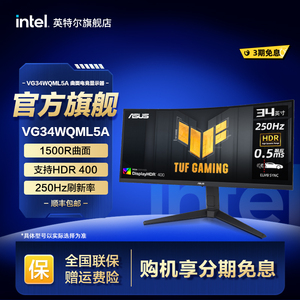 Asus/华硕34英寸VG34WQML5A电脑显示屏曲面游戏带鱼屏250Hz显示器
