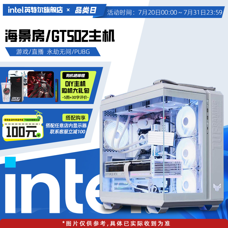 【Intel旗舰】华硕弹药库DIY台式组装机游戏电脑整机I5-14600KF/5070/4060/5070Ti/5080/5060Ti主机配置咨询