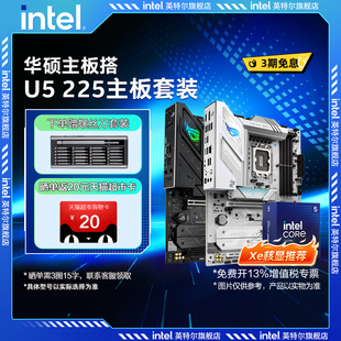 英特尔 xe核显搭搭华硕b860 Ultra 225 h810系列主板cpu intel