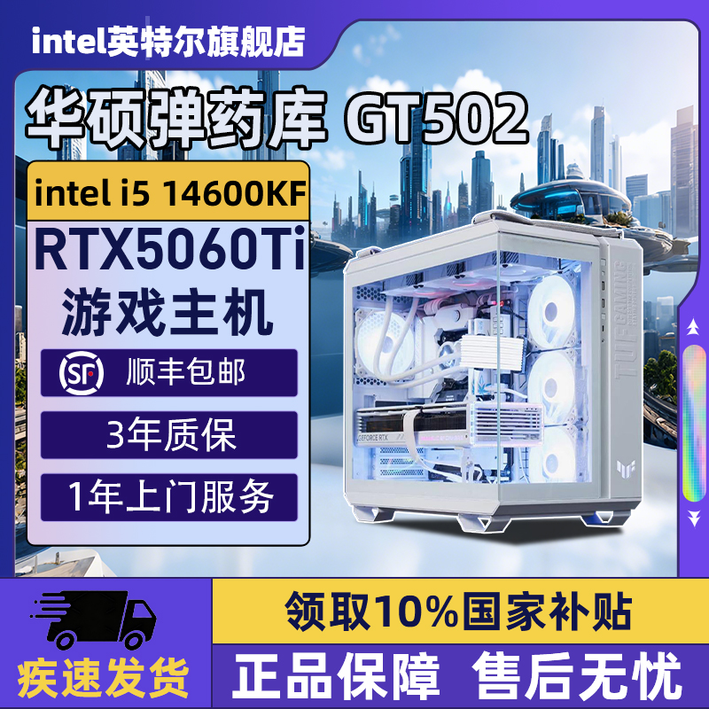 【Intel旗舰】华硕GT502弹药库白色DIY主机台式组装三角洲行动电脑整机245K/14600KF/14700KF/5070Ti/5060Ti