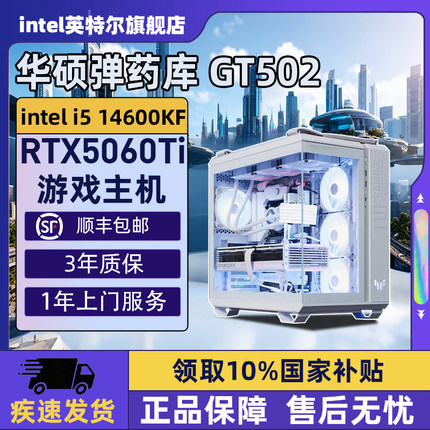 【Intel旗舰】华硕GT502弹药库白色DIY主机台式组装三角洲行动电脑整机245K/14600KF/14700KF/5070Ti/5060Ti